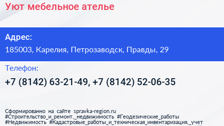 Уют мебельное ателье - визитка