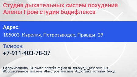 Студия дыхательных систем похудения Алены Гром студия бодифлекса - визитка