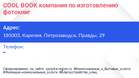 COOL BOOK компания по изготовлению фотокниг - визитка