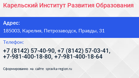 Карельский Институт Развития Образования - визитка
