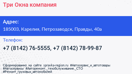 Три Окна компания - визитка