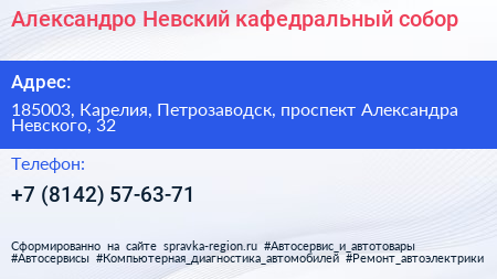Александро Невский кафедральный собор - визитка