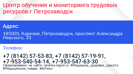 Центр обучения и мониторинга трудовых ресурсов г Петрозаводск - визитка