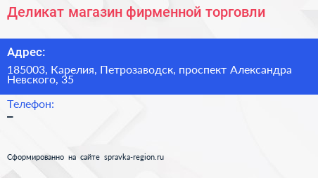 Деликат магазин фирменной торговли - визитка