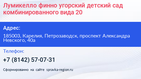 Лумикелло финно угорский детский сад комбинированного вида 20 - визитка