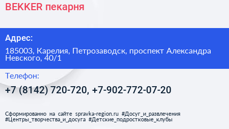 BEKKER пекарня - визитка