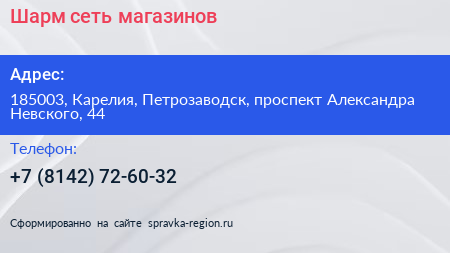 Шарм сеть магазинов - визитка