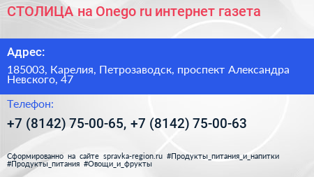 СТОЛИЦА на Onego ru интернет газета - визитка