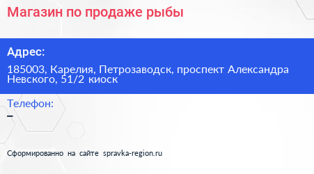Магазин по продаже рыбы - визитка