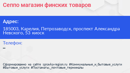 Сеппо магазин финских товаров - визитка