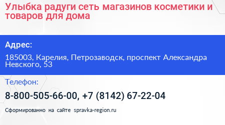 Улыбка радуги сеть магазинов косметики и товаров для дома - визитка