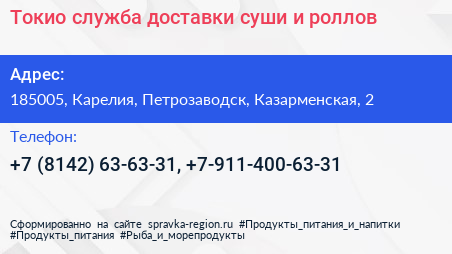 Токио служба доставки суши и роллов - визитка