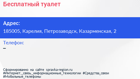 Нажмите, чтобы скачать визитку Бесплатный туалет - визитка