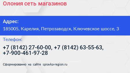 Олония сеть магазинов - визитка