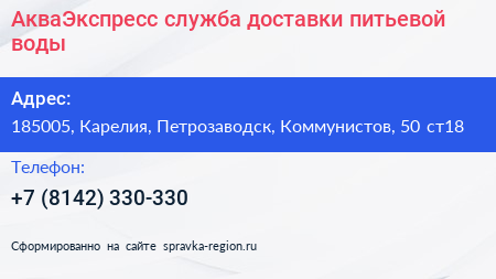 АкваЭкспресс служба доставки питьевой воды - визитка
