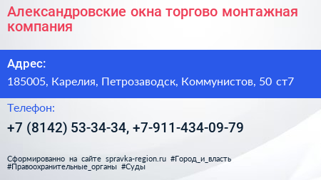 Александровские окна торгово монтажная компания - визитка