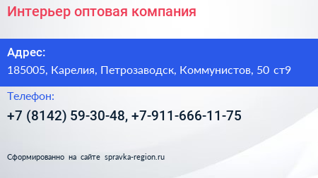 Интерьер оптовая компания - визитка