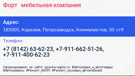Форт+ мебельная компания - визитка