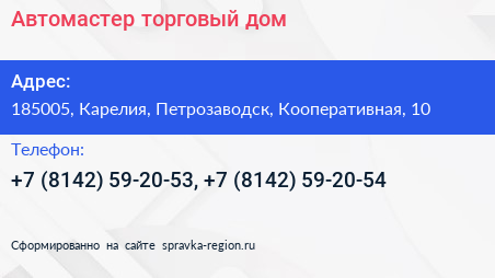 Автомастер торговый дом - визитка