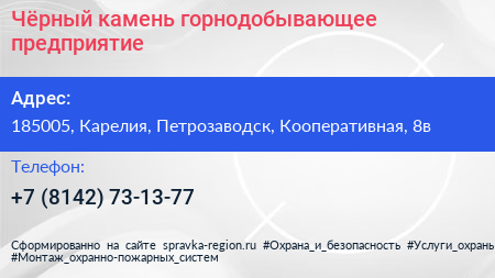Нажмите, чтобы скачать визитку Чёрный камень горнодобывающее предприятие - визитка