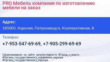 PRO Мебель компания по изготовлению мебели на заказ - визитка