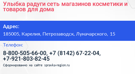 Улыбка радуги сеть магазинов косметики и товаров для дома - визитка