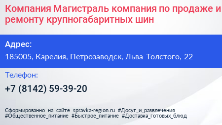 Компания Магистраль компания по продаже и ремонту крупногабаритных шин - визитка
