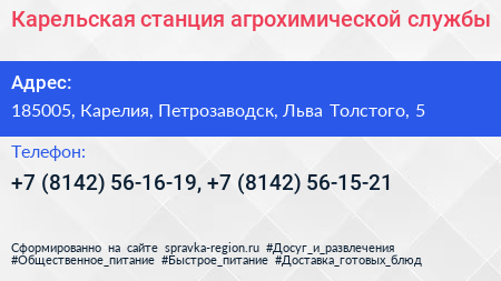Карельская станция агрохимической службы - визитка