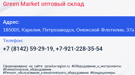 Green Market оптовый склад - визитка