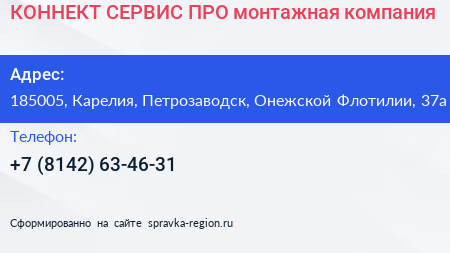 КОННЕКТ СЕРВИС ПРО монтажная компания - визитка