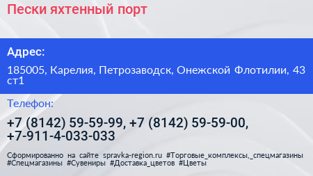 Нажмите, чтобы скачать визитку Пески яхтенный порт - визитка