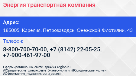 Энергия транспортная компания - визитка