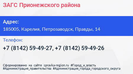 ЗАГС Прионежского района - визитка
