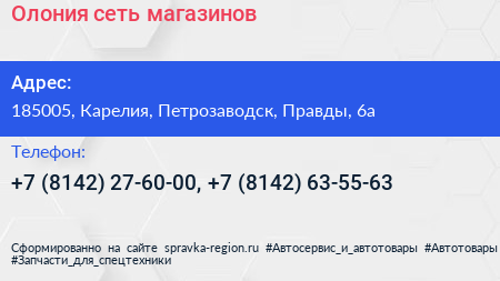 Олония сеть магазинов - визитка