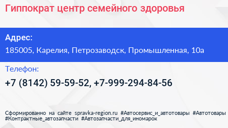 Гиппократ центр семейного здоровья - визитка