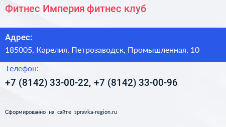 Фитнес Империя фитнес клуб - визитка