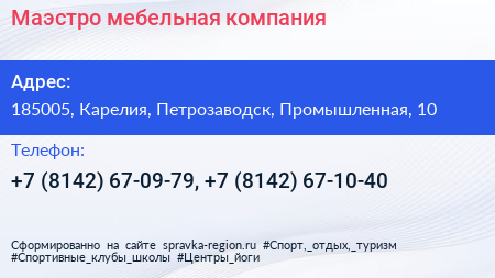 Маэстро мебельная компания - визитка