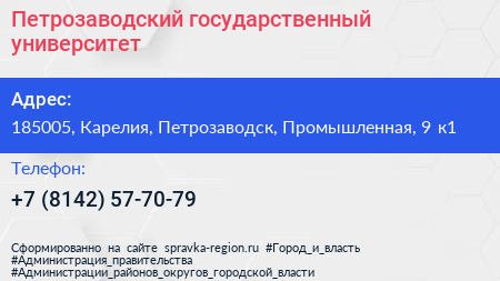 Нажмите, чтобы скачать визитку Петрозаводский государственный университет - визитка
