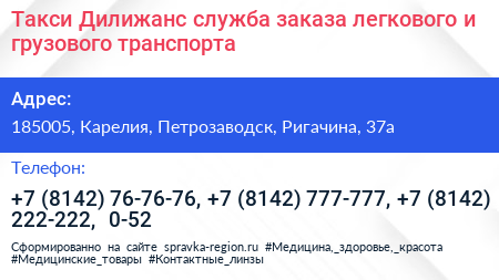 Такси Дилижанс служба заказа легкового и грузового транспорта - визитка
