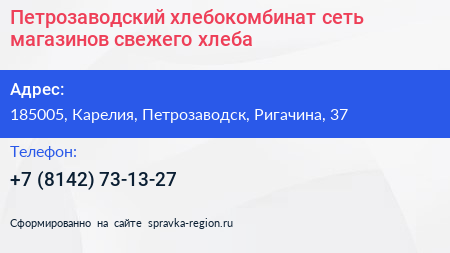 Петрозаводский хлебокомбинат сеть магазинов свежего хлеба - визитка