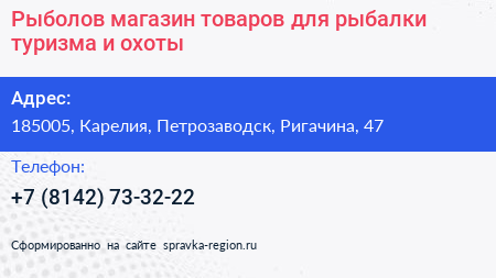 Рыболов магазин товаров для рыбалки туризма и охоты - визитка
