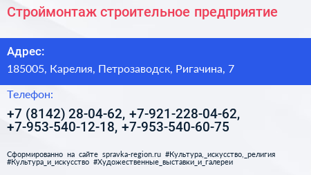 Строймонтаж строительное предприятие - визитка