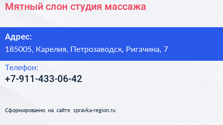 Нажмите, чтобы скачать визитку Мятный слон студия массажа - визитка