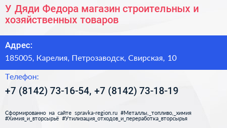 У Дяди Федора магазин строительных и хозяйственных товаров - визитка
