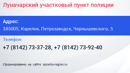 Луначарский участковый пункт полиции - визитка