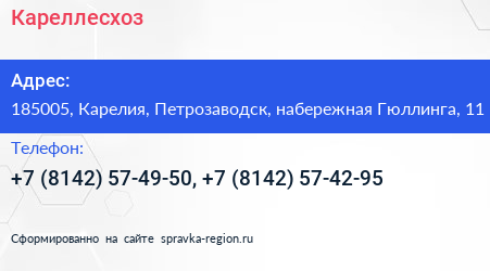 Кареллесхоз - визитка