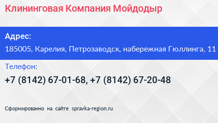 Клининговая Компания Мойдодыр - визитка