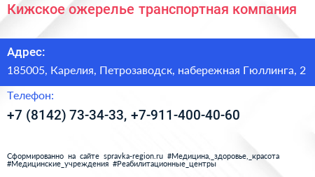 Кижское ожерелье транспортная компания - визитка