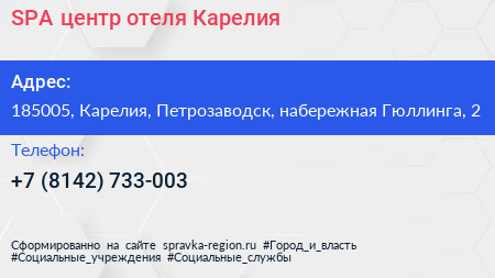SPA центр отеля Карелия - визитка