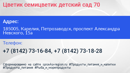 Цветик семицветик детский сад 70 - визитка